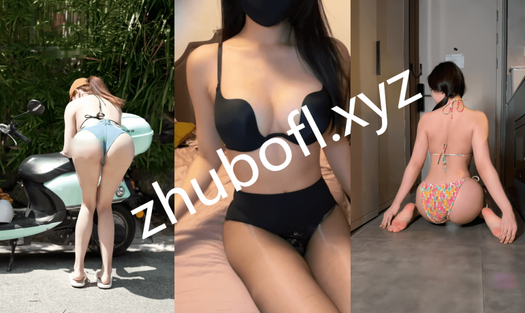 抖音御姐@陶77 会员定制情趣写真8V/1.81G