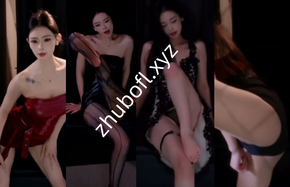 抖音主播@张子兮 直播礼物擦边热舞20V/1.45G