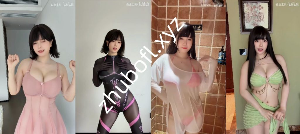 B站Up主@白金宝贝 定制情趣热舞13V/541M