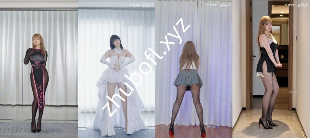 B站Up主@白金宝贝 定制情趣热舞13V/541M